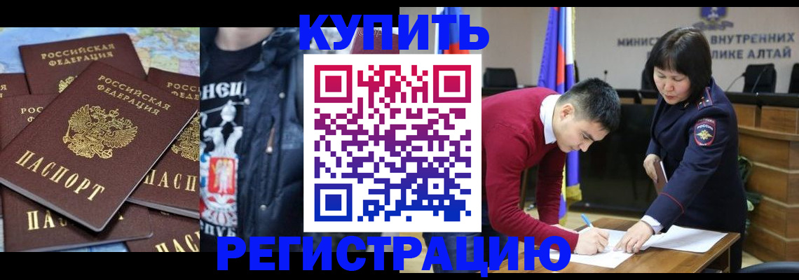 прописка штамп в Гусиноозёрске